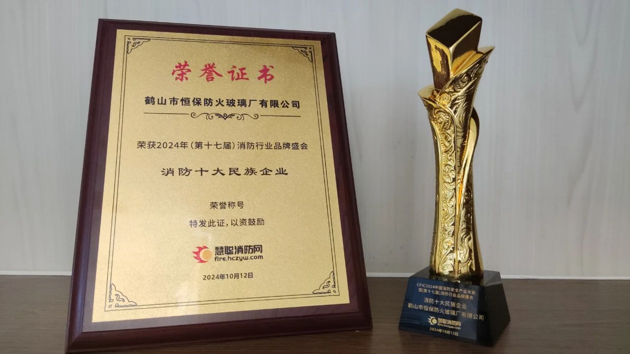 消防十大民族企業
