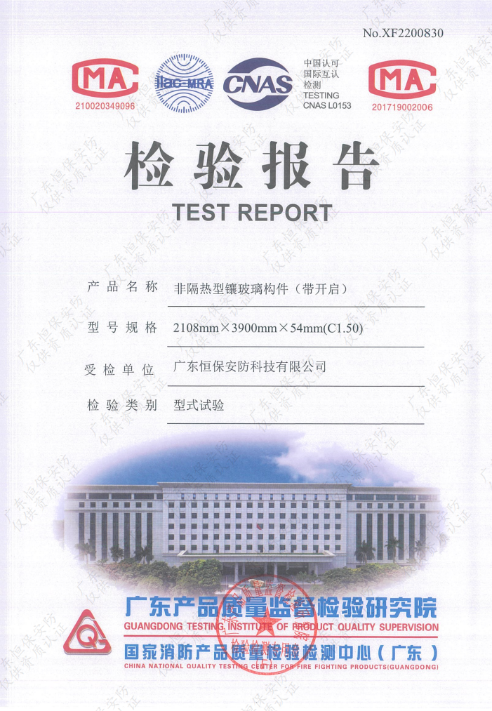 非隔熱型鑲玻璃構(gòu)件（帶開(kāi)啟）2108mmX3900mmX54mm（C1.50）恒保安防