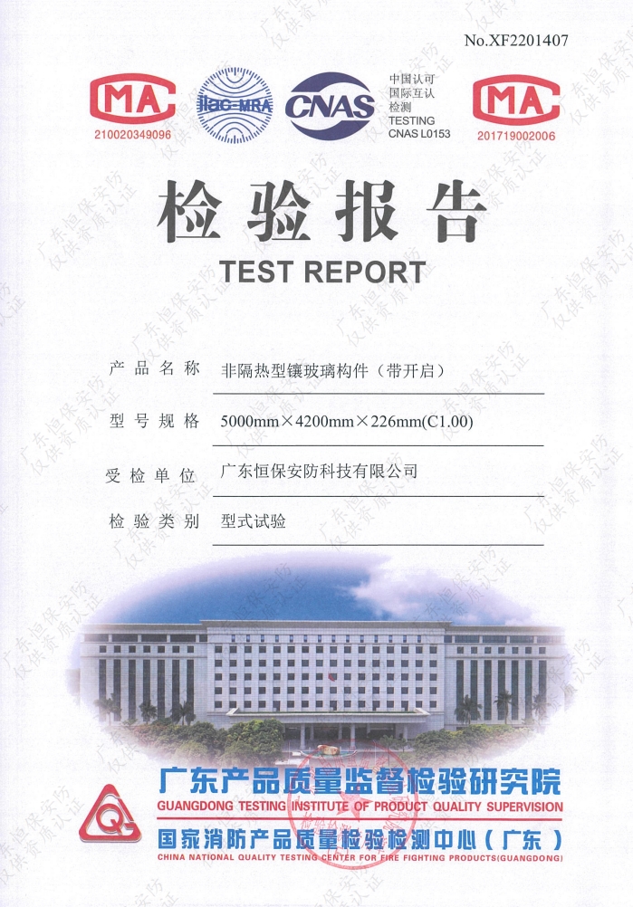 非隔熱型鑲玻璃構(gòu)件（帶開(kāi)啟）5000mmX4200mmX226mm（C1.00）恒保安防