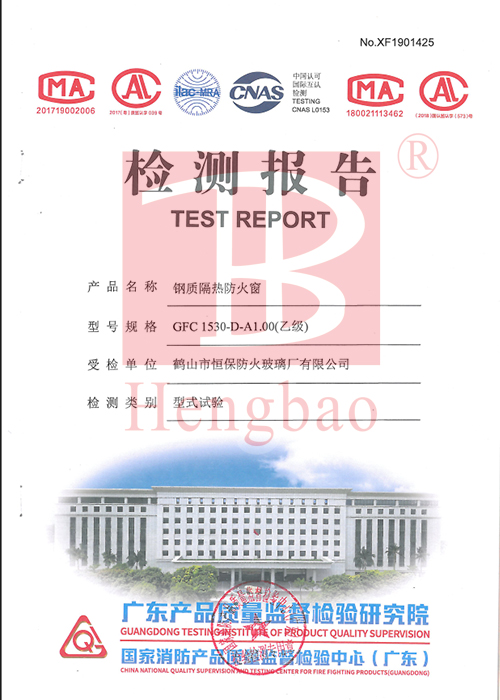 恒保防火玻璃廠有限公司：再獲4份高含金量的產品型式試驗報告！