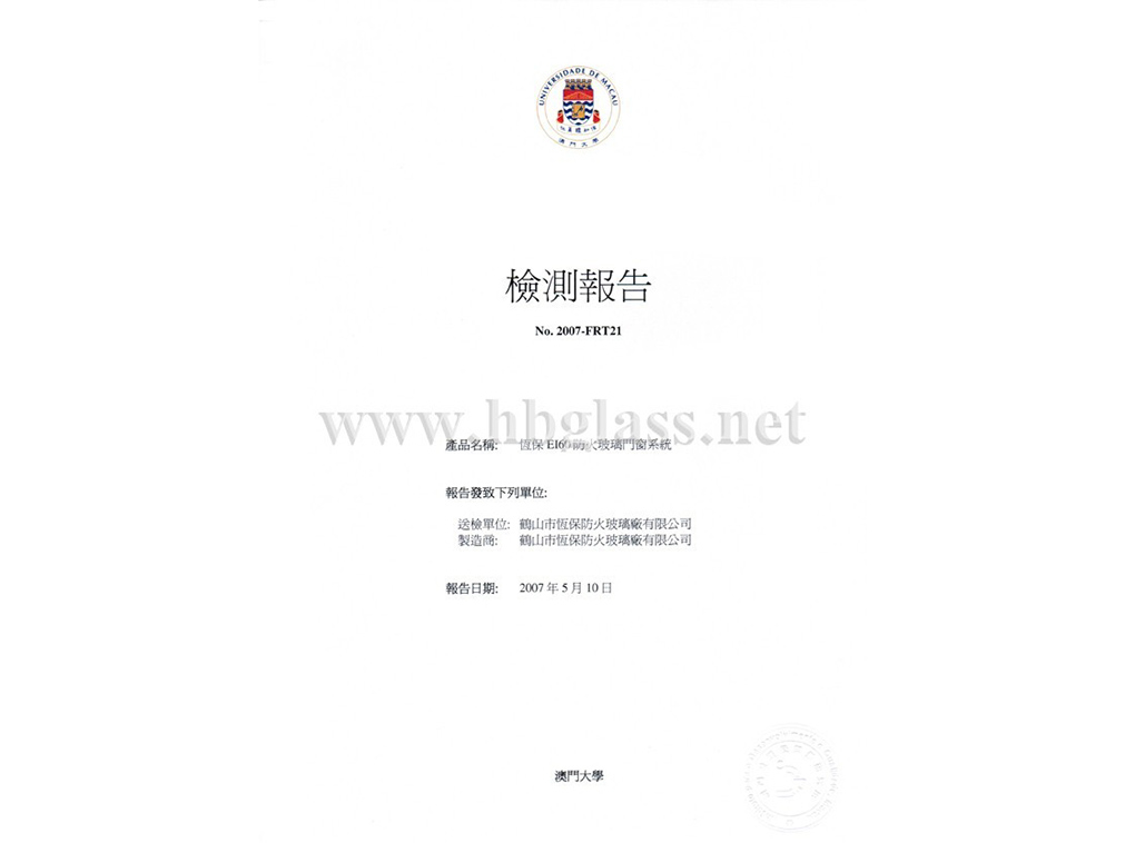 2007年ei60防火玻璃門窗-25mm