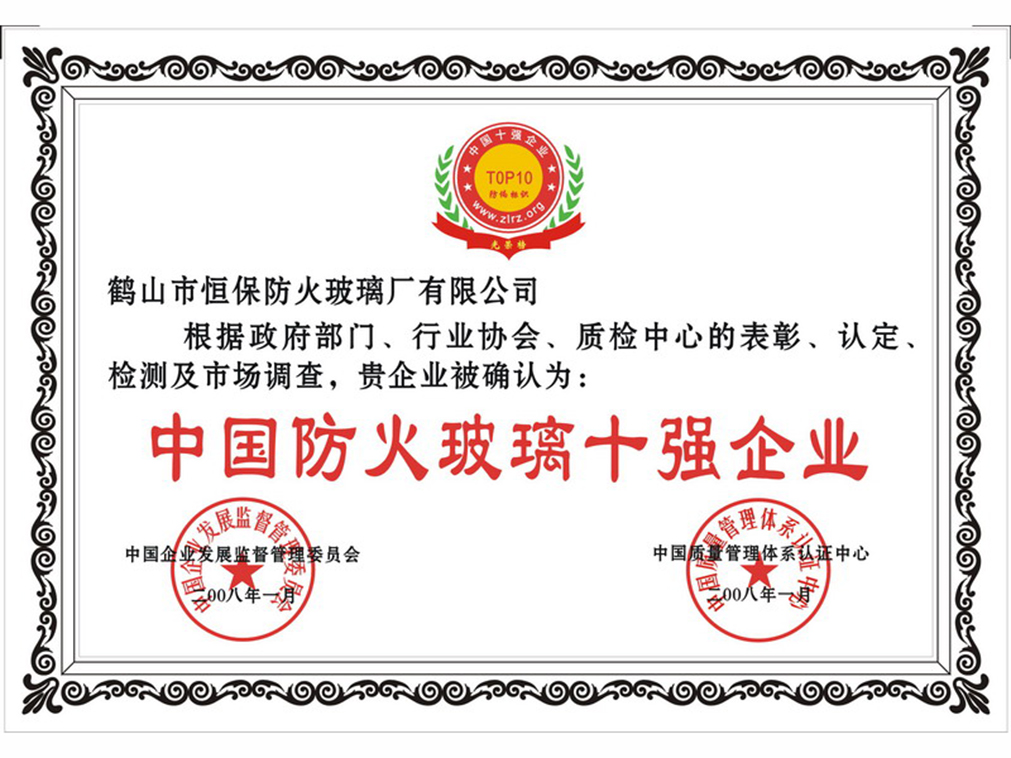 中國防火玻璃十強