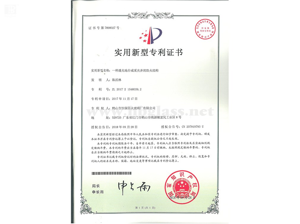 一種透光地臺或采光井的防火結構